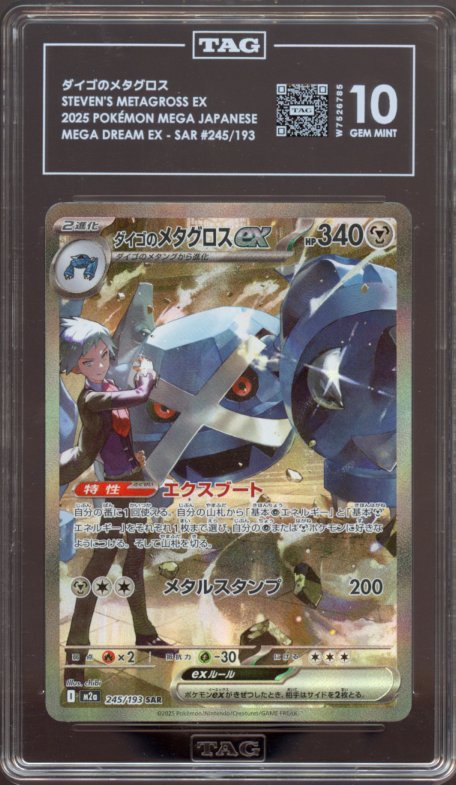 TAG 10 | Steven's Metagross ex #245/193