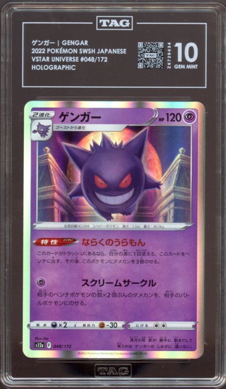 TAG 10 | Gengar #048/172
