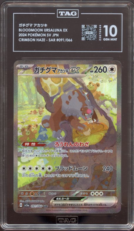 TAG 10 | Bloodmoon Ursaluna ex #091/066