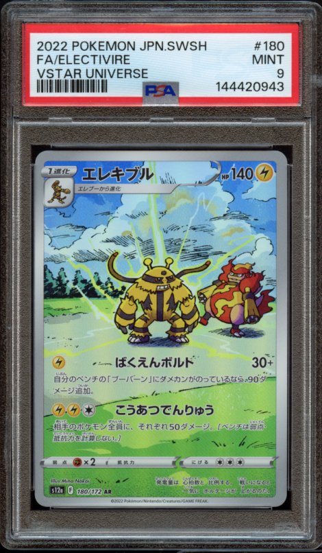 PSA 9 | Electivire #180