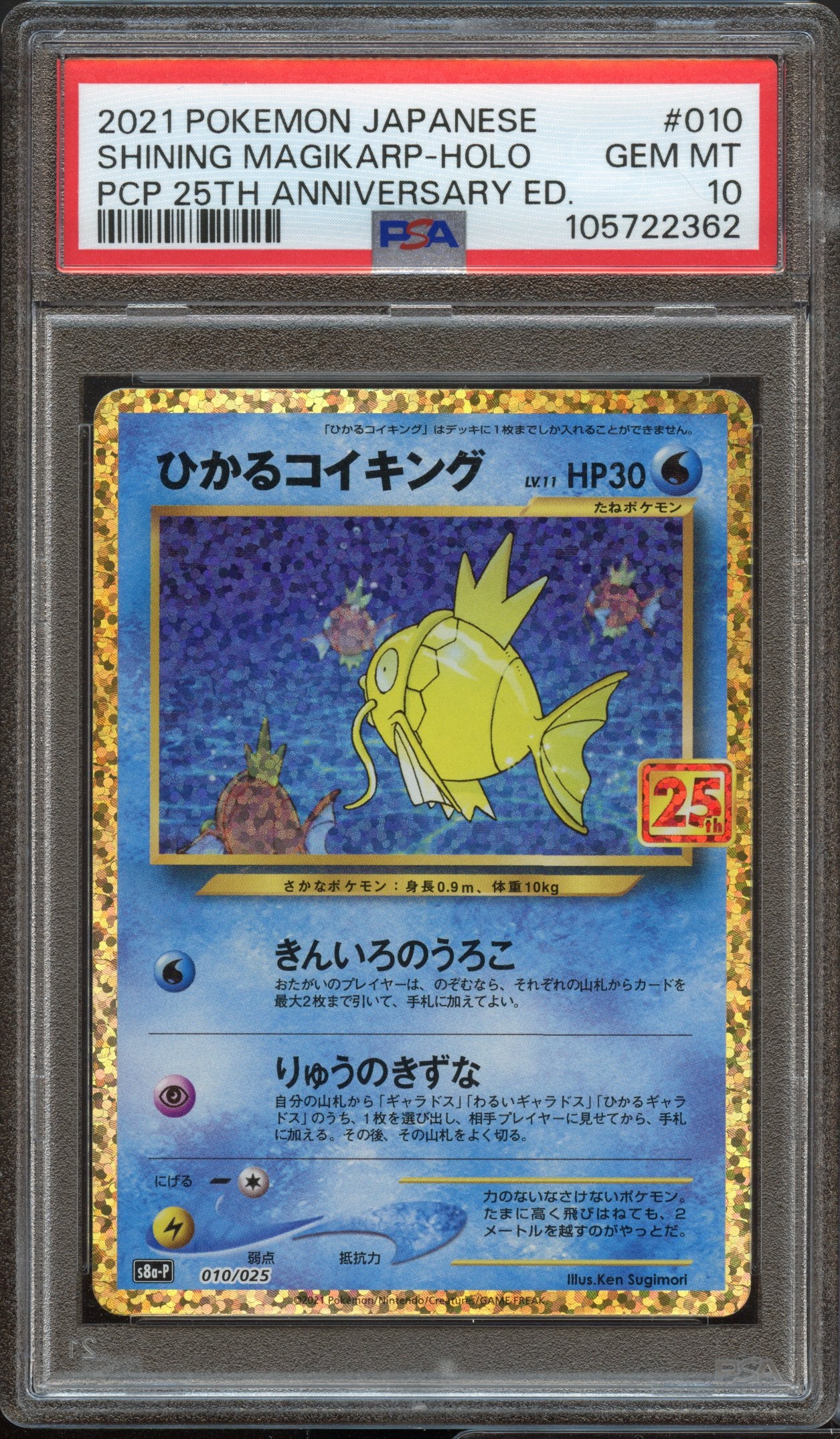 PSA 10 | Shining Magikarp PCP 25th Anniversary Edition #010