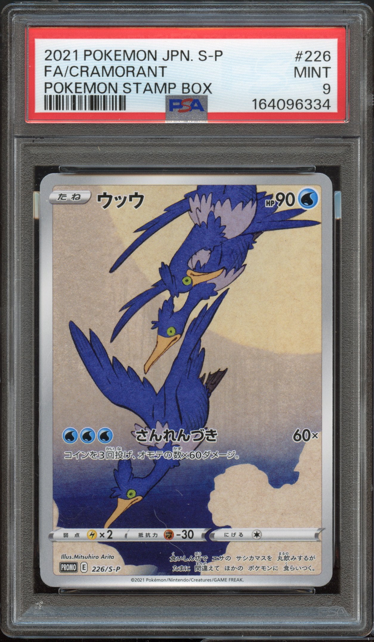 PSA 9 | Cramorant Pokémon Stamp Box Promo #226