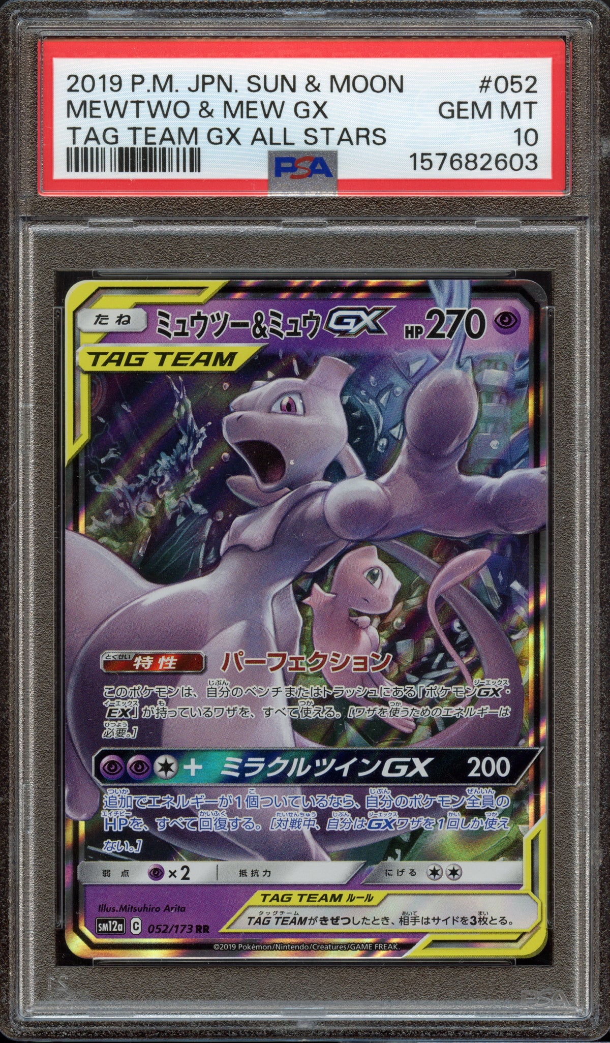 Mewtwo & Mew GX #052 Tag Team GX All Stars