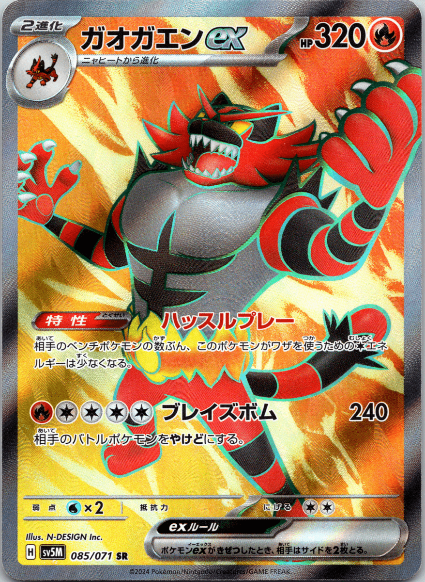 Incineroar ex SR - Single - QuickTCG LLC