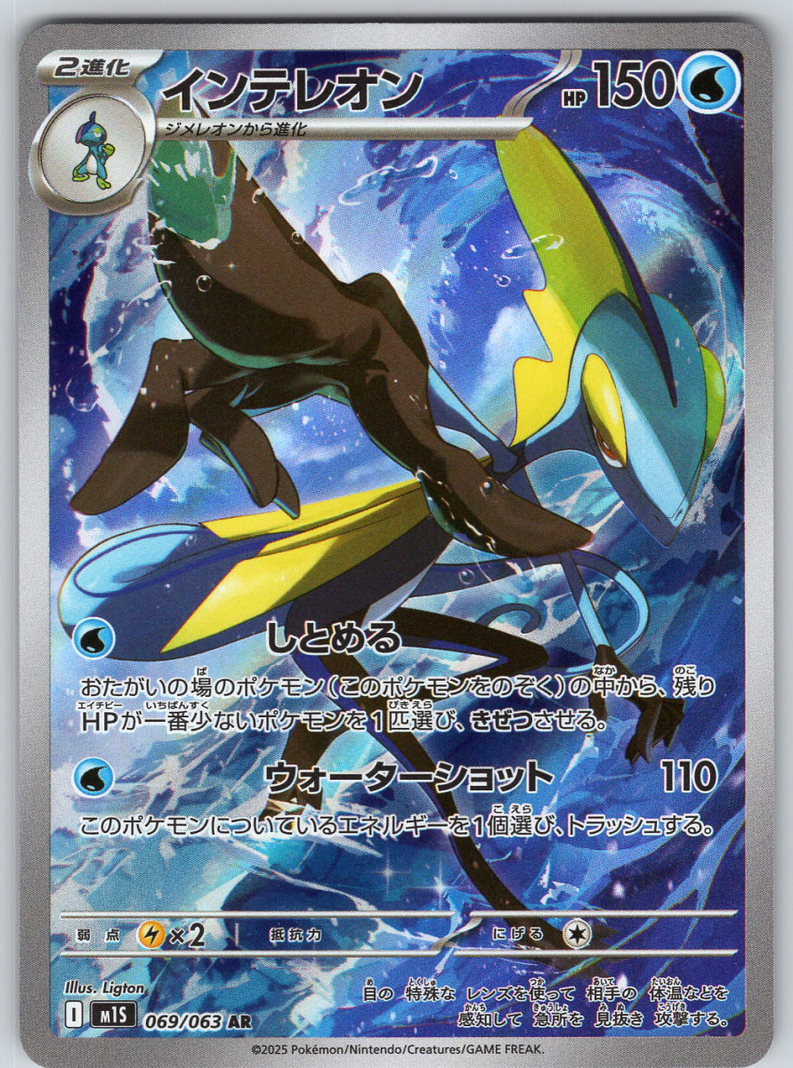 Inteleon 069/063 - QuickTCG LLC