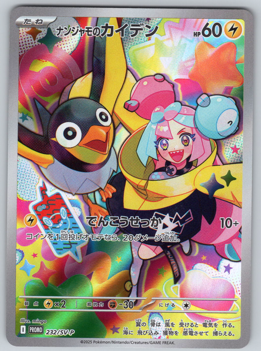 Iono's Kilowattrel 232/SV - P - QuickTCG LLC