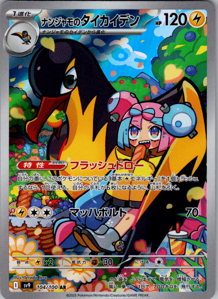 Iono's Kilowattrel AR 104 - QuickTCG LLC