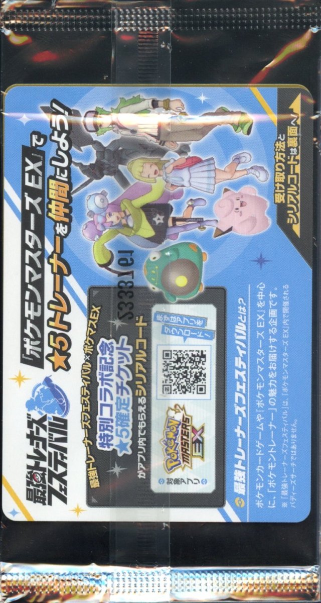 Iono's Wattrel Sealed Promo - QuickTCG LLC