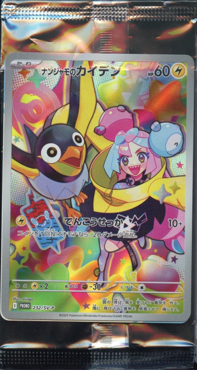 Iono's Wattrel Sealed Promo - QuickTCG LLC