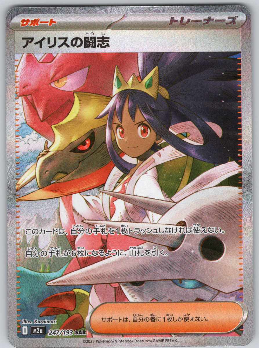 Iris's Fighting Spirit 247 - QuickTCG LLC