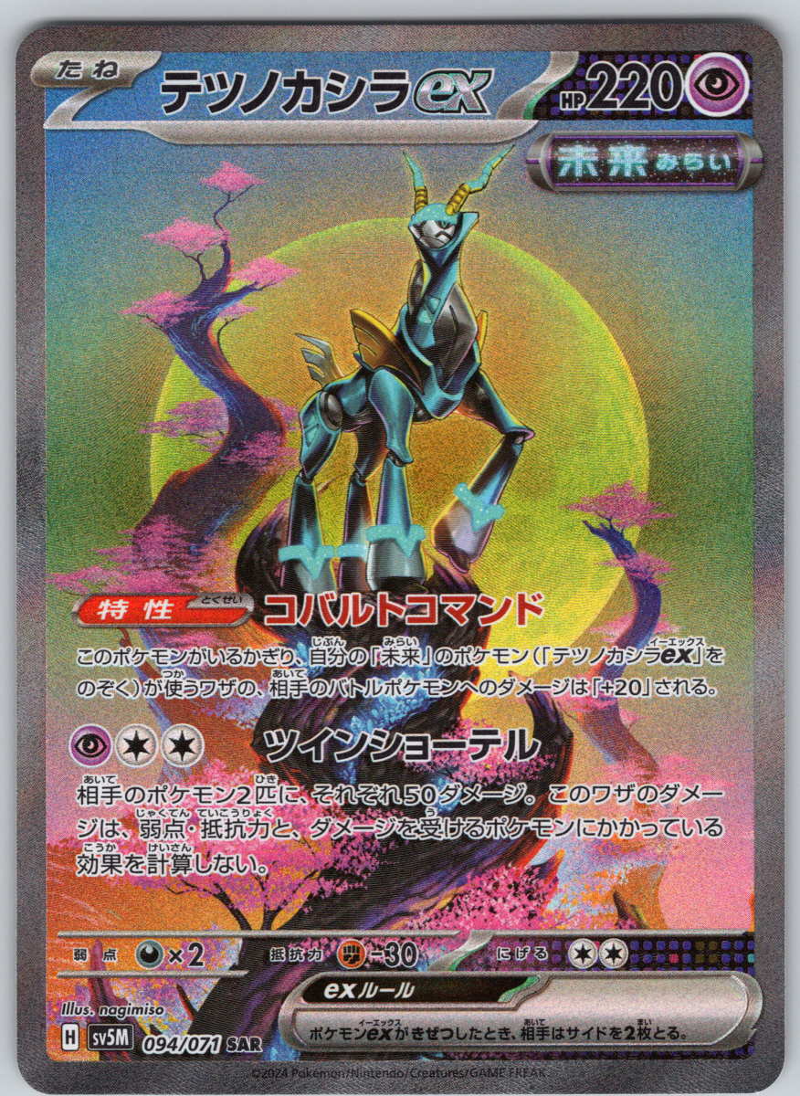 Iron Crown ex 094 - QuickTCG LLC