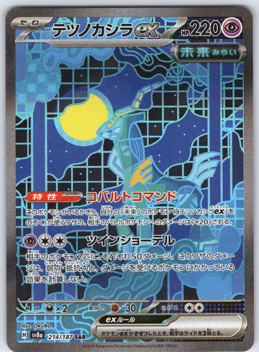 Iron Crown ex SAR 214 - QuickTCG LLC