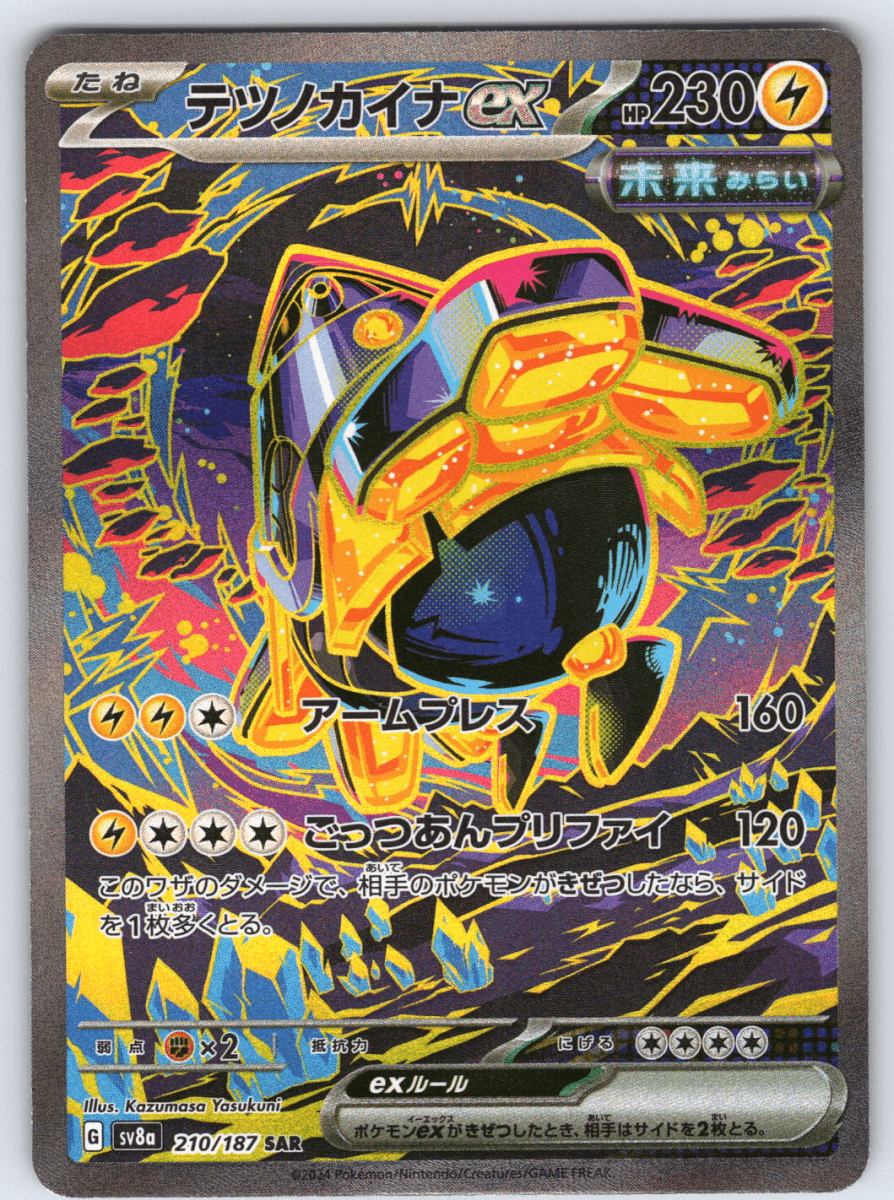 Iron Hands ex SAR 210 - QuickTCG LLC