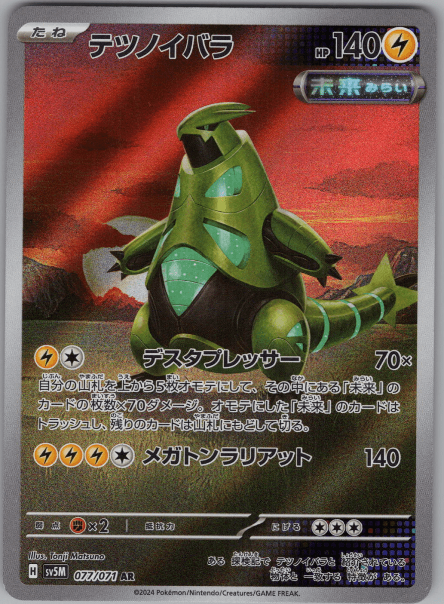 Iron Thorns 077 - QuickTCG LLC