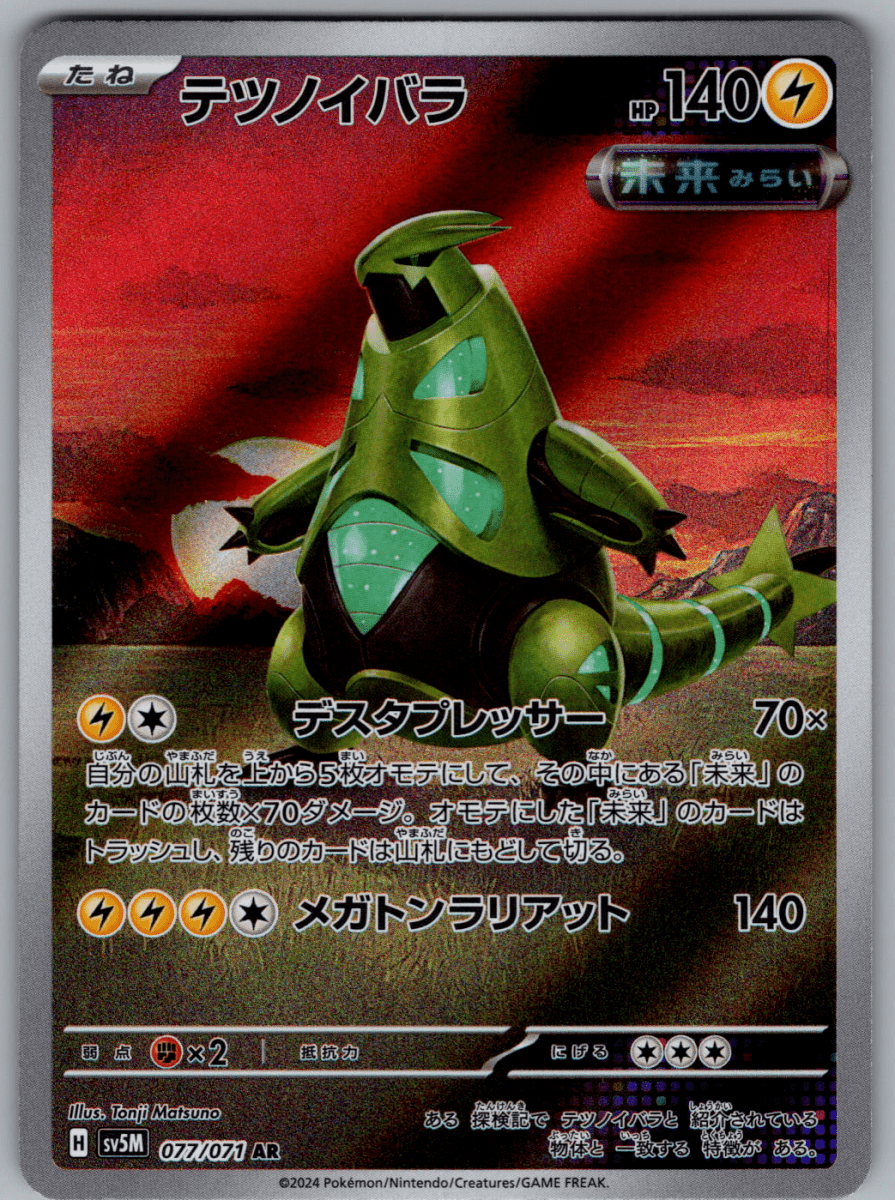 Iron Thorns 077 - QuickTCG LLC