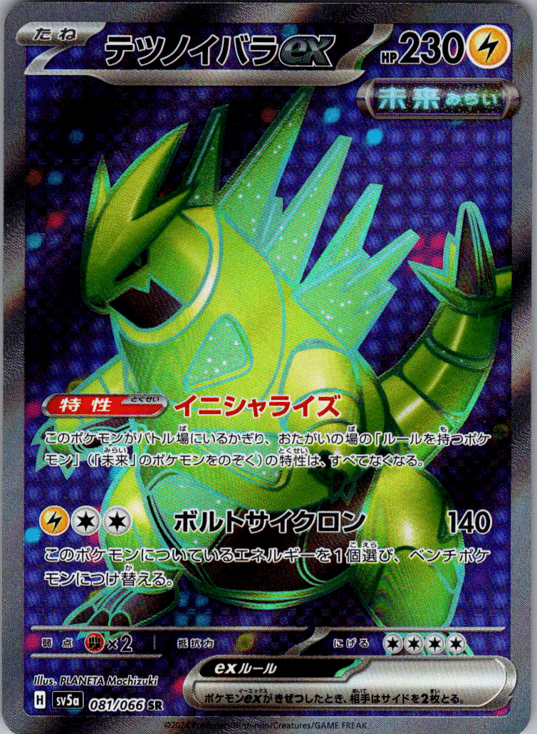 Iron Thorns SR 081 - QuickTCG LLC