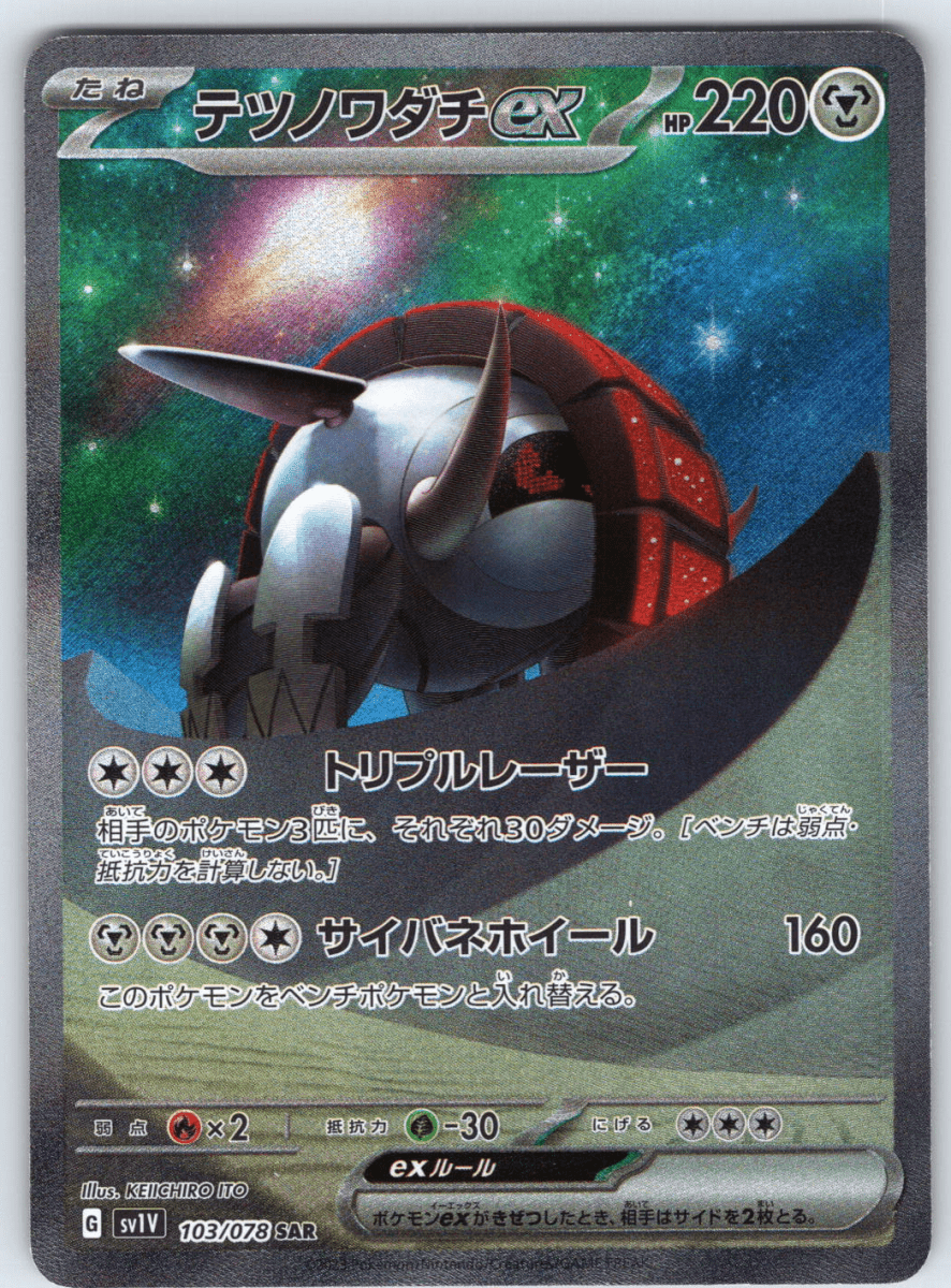 Iron Treads ex SAR 103 - QuickTCG LLC