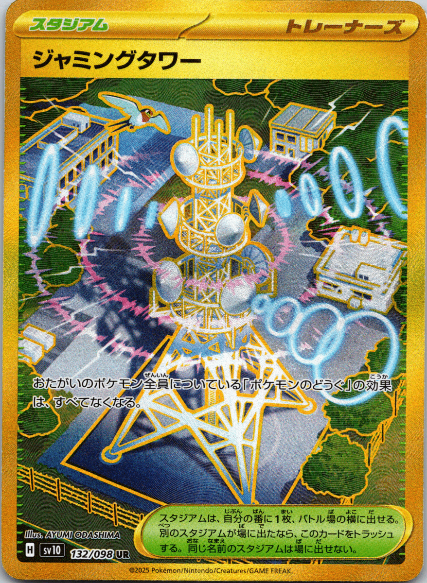 Jamming Tower UR - Single - QuickTCG LLC