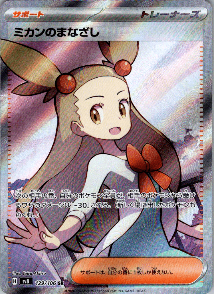 Jasmine SR 129 - QuickTCG LLC