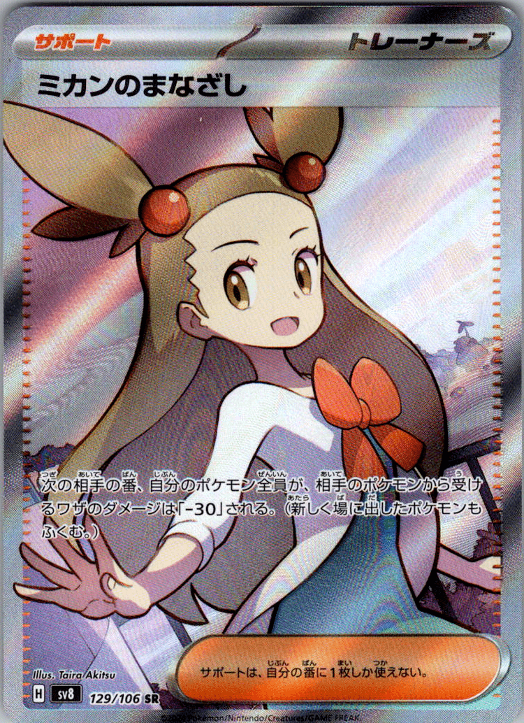 Jasmine SR 129 - QuickTCG LLC