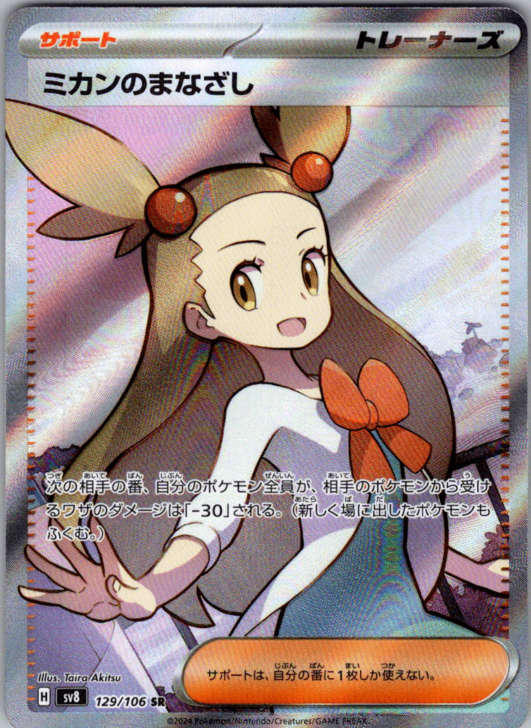Jasmine SR 129 - QuickTCG LLC