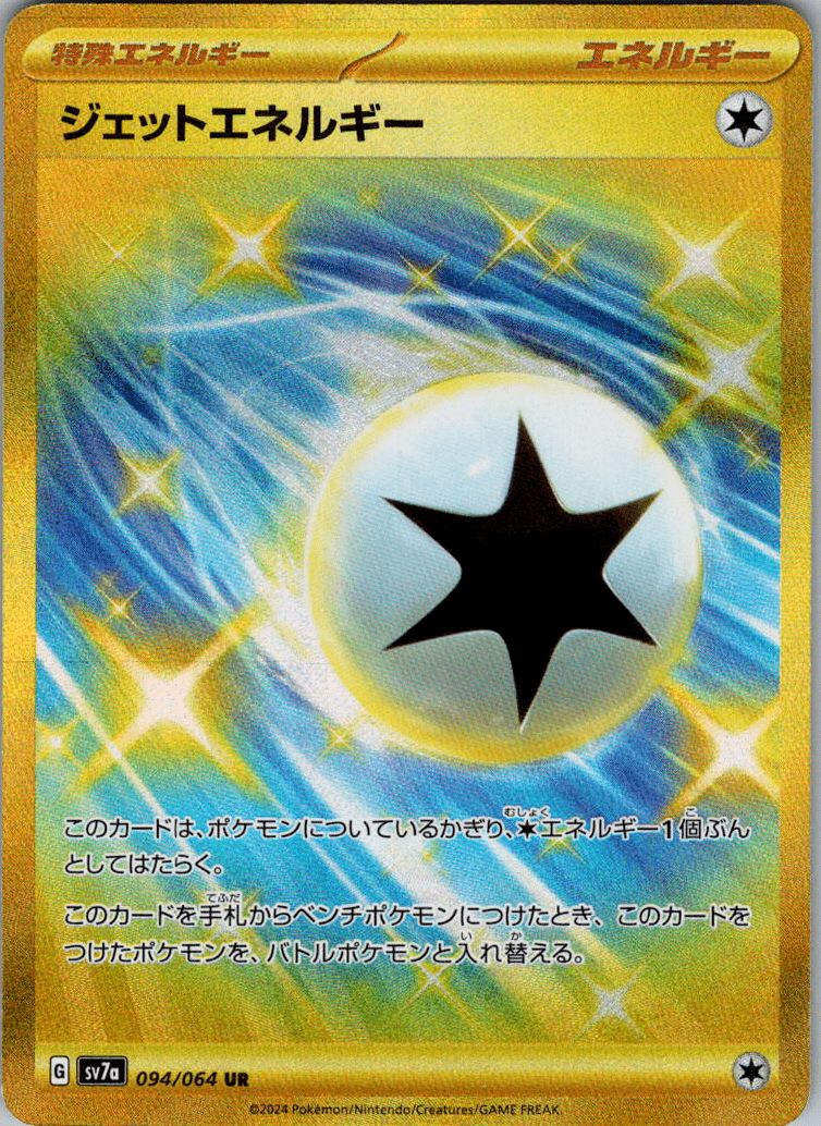 Jet Energy UR 094 - QuickTCG LLC