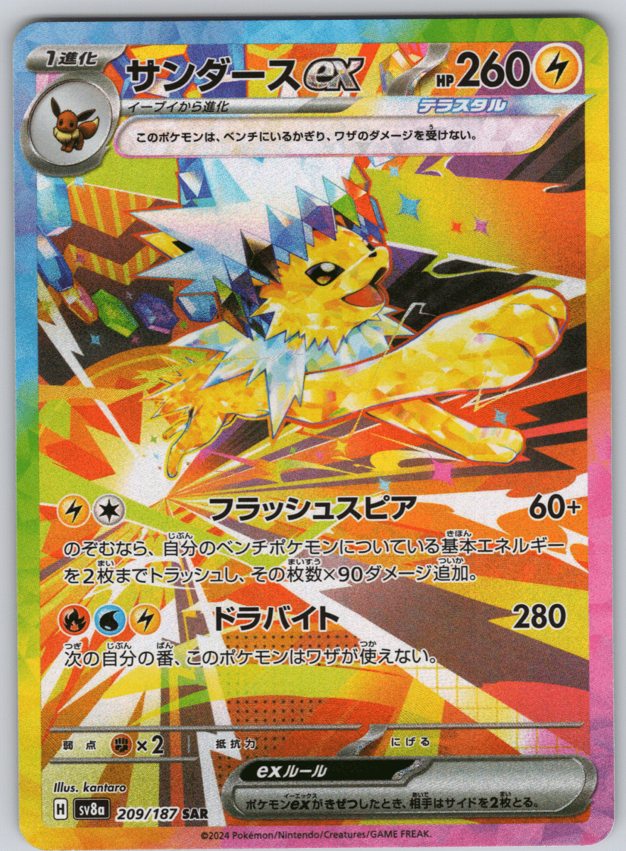 Jolteon ex 209 - QuickTCG LLC