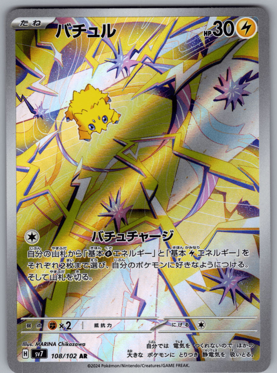 Joltik 108 - QuickTCG LLC