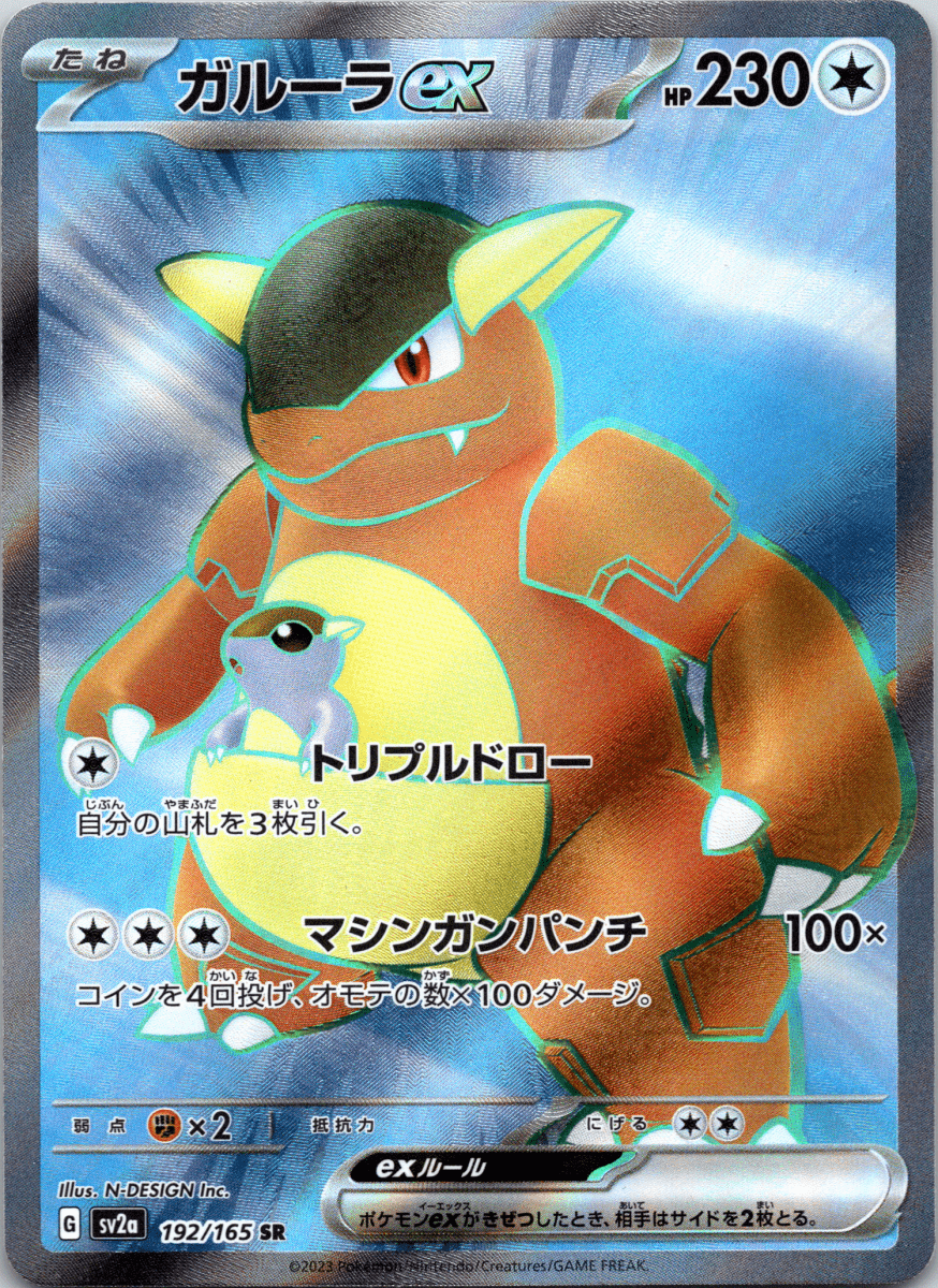 Kangashkhan ex - Single - QuickTCG LLC