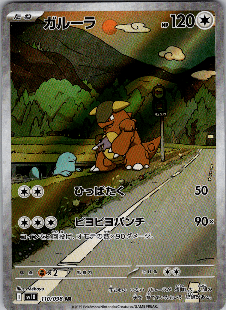Kangaskhan AR 110 - QuickTCG LLC