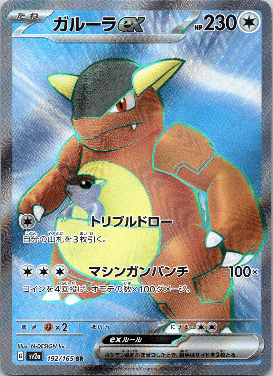 Kangaskhan ex SR - Single - QuickTCG LLC