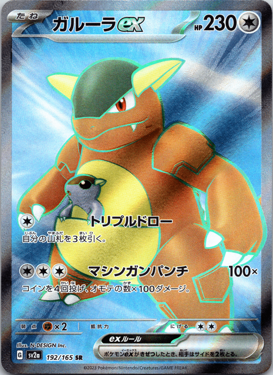 Kangaskhan ex SR - Single - QuickTCG LLC