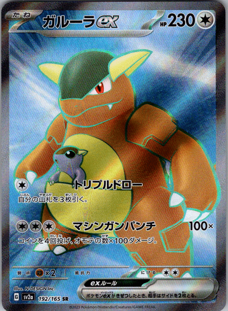Kangaskhan SR 192 - QuickTCG LLC