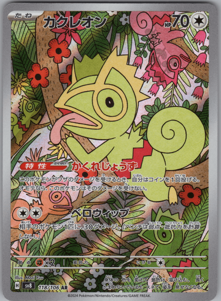 Kechleon 118 - QuickTCG LLC
