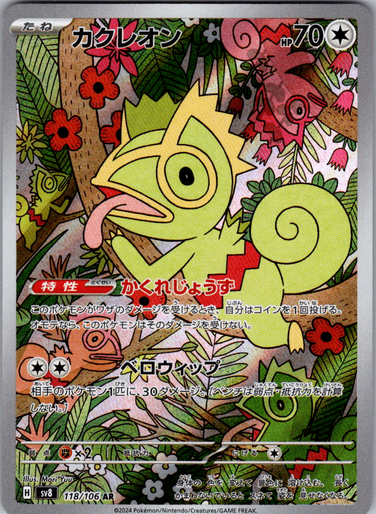 Kechleon AR 118 - QuickTCG LLC