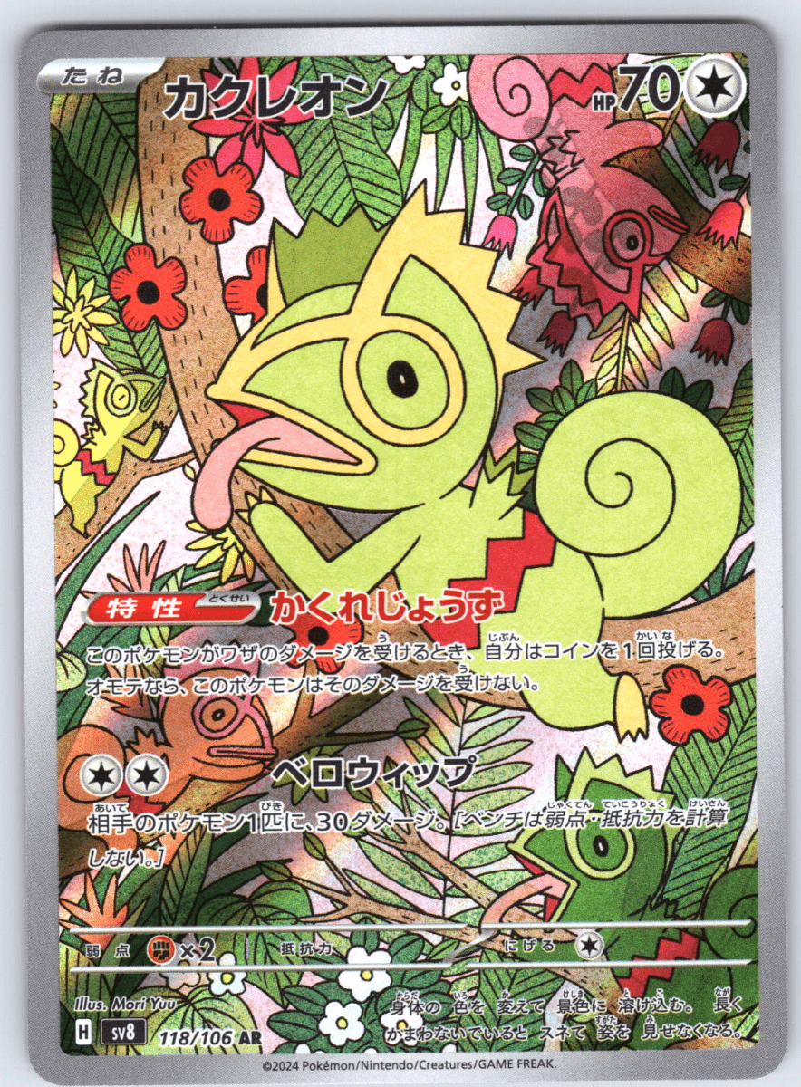 Kecleon AR 118 - QuickTCG LLC