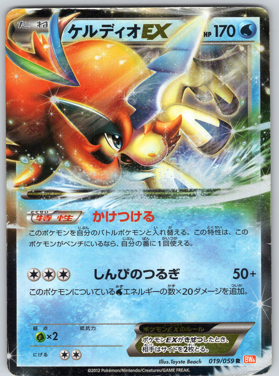 Keldeo 019 - QuickTCG LLC
