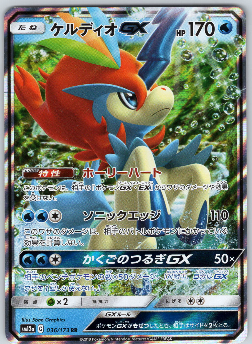 Keldeo GX 019 - QuickTCG LLC