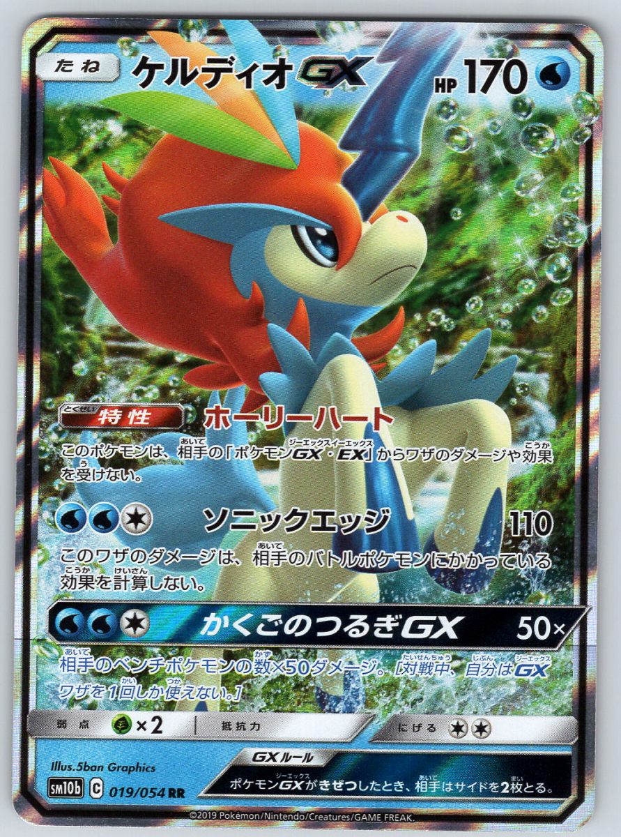 Keldeo GX 019 - QuickTCG LLC