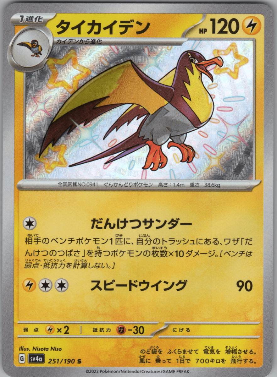 Kilowattrel S 251 - QuickTCG LLC