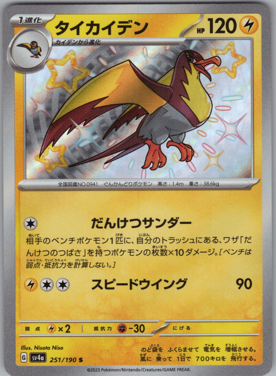 Kilowattrel S 251 - QuickTCG LLC