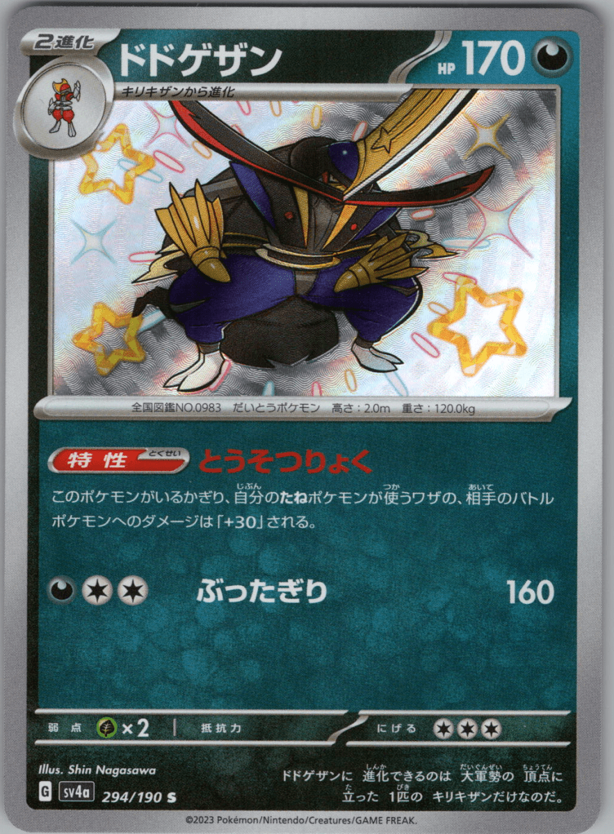 Kingambit S 203 - QuickTCG LLC