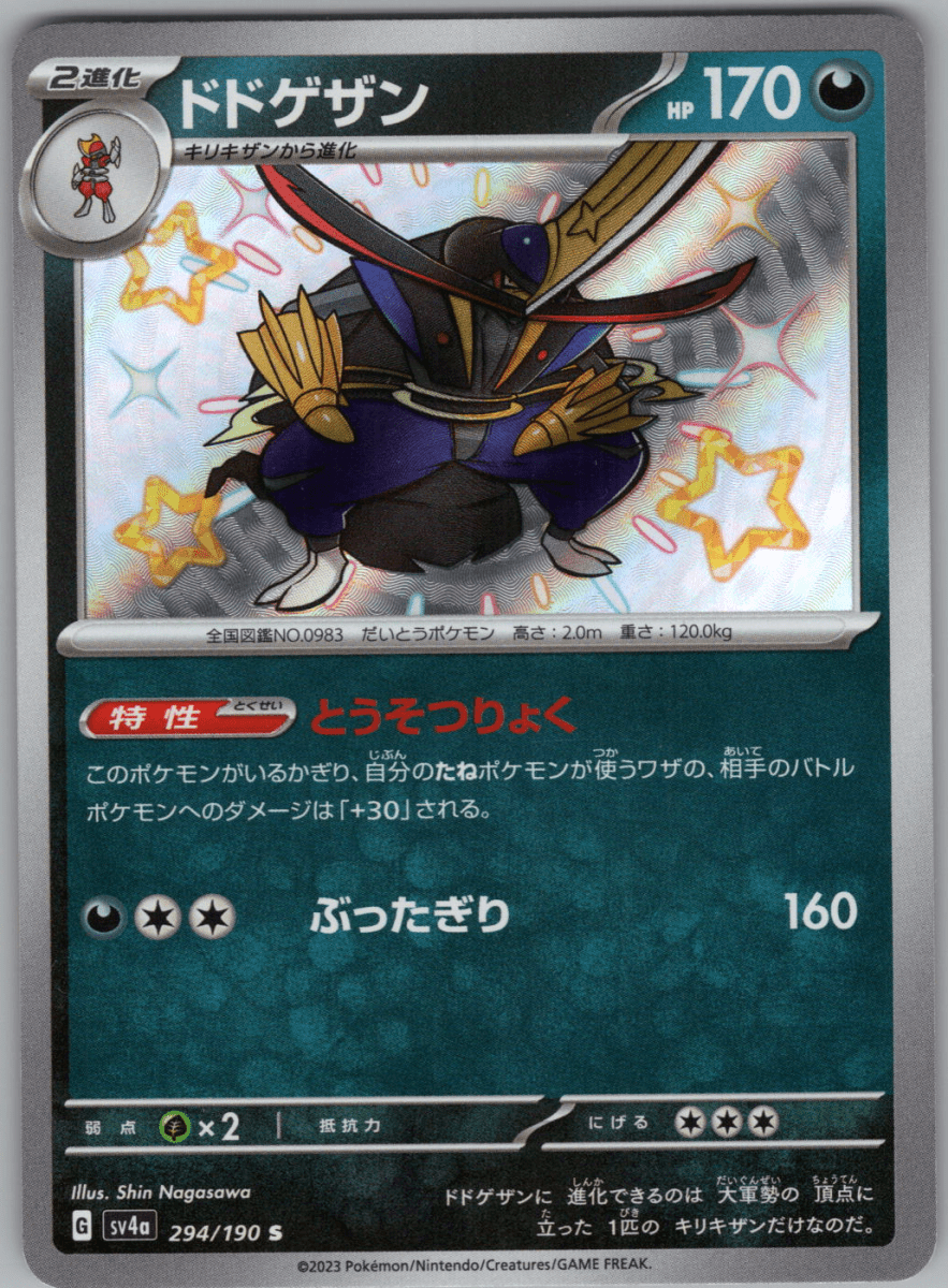 Kingambit S 294 - QuickTCG LLC