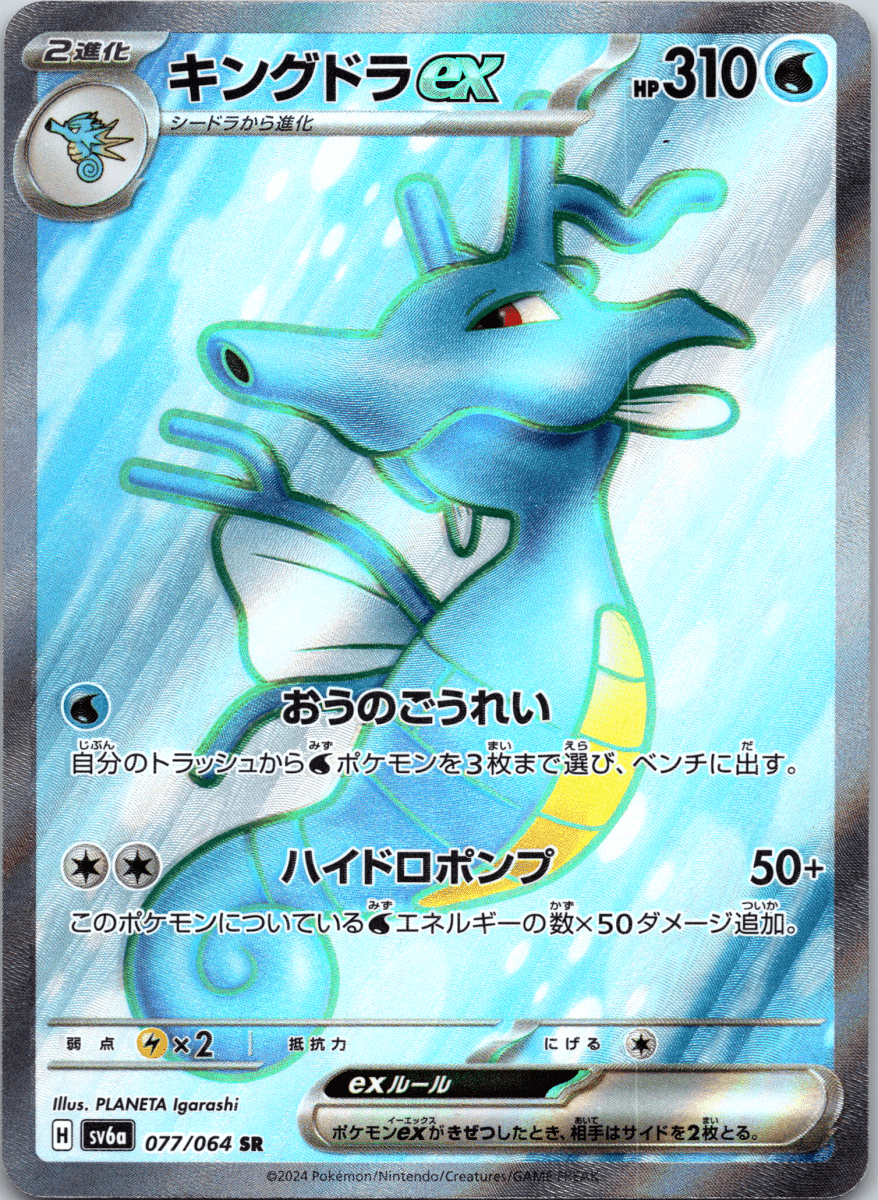 Kingdra ex SR - Single - QuickTCG LLC