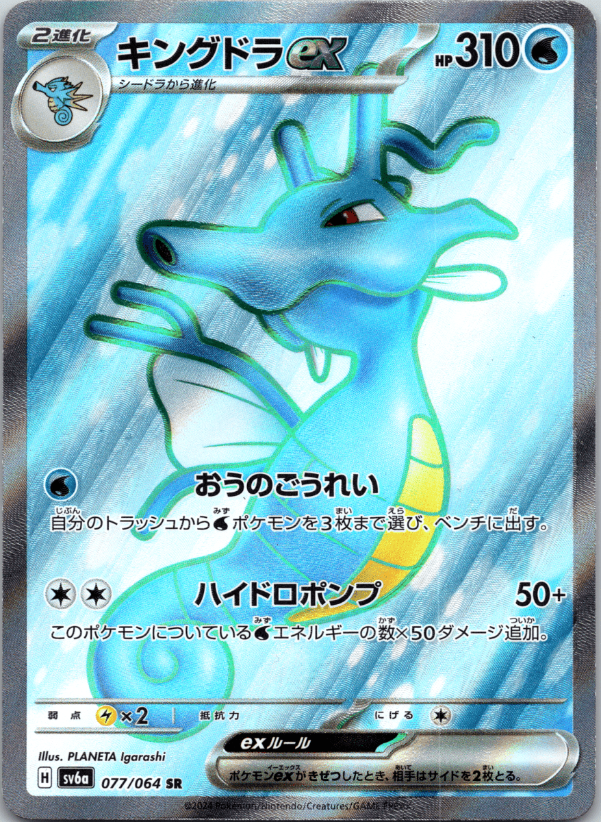 Kingdra ex SR - Single - QuickTCG LLC