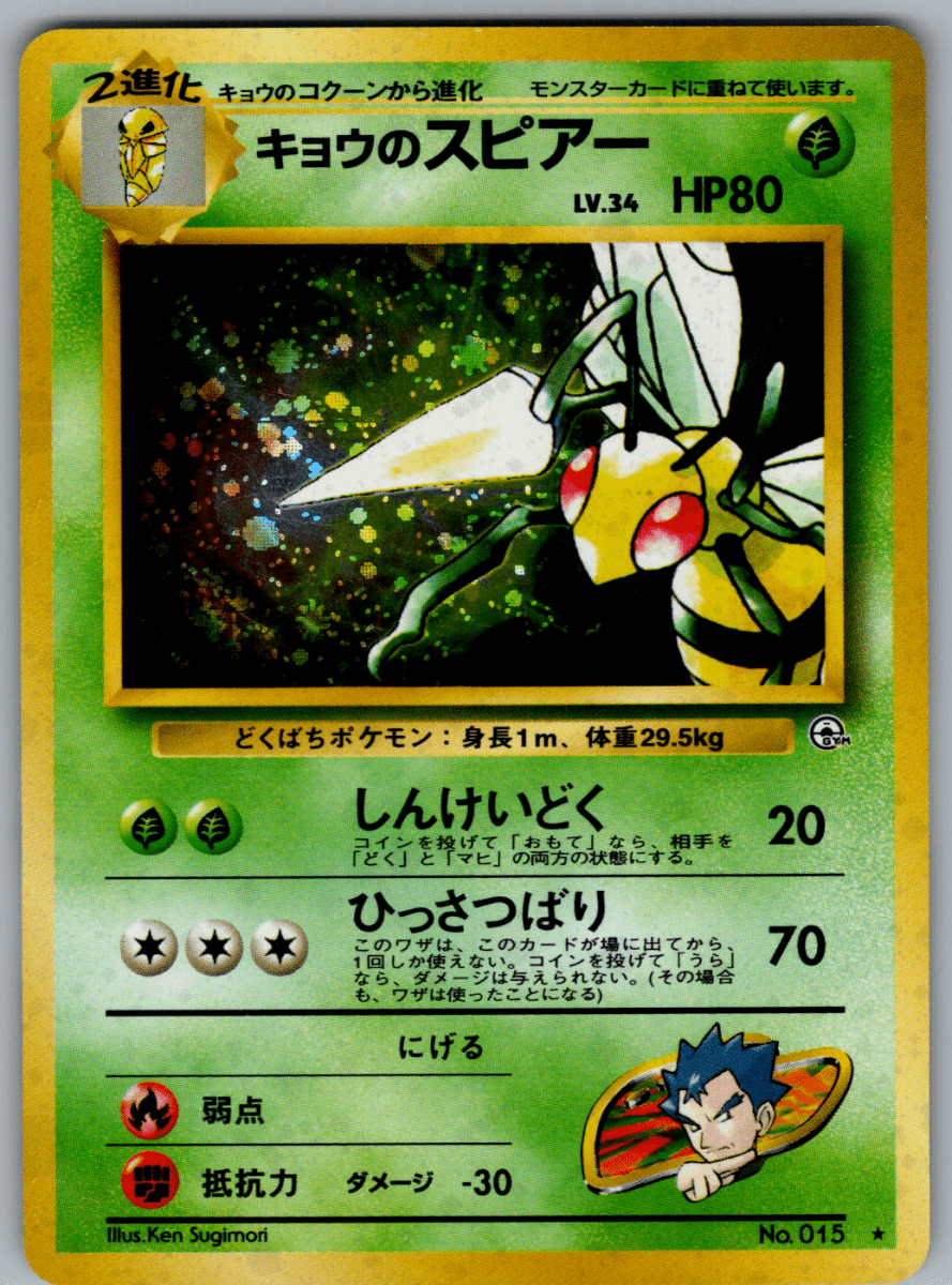 Koga's Beedrill 015 - QuickTCG LLC
