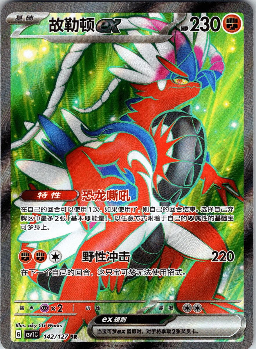 Koraidon ex SR - Single - QuickTCG LLC
