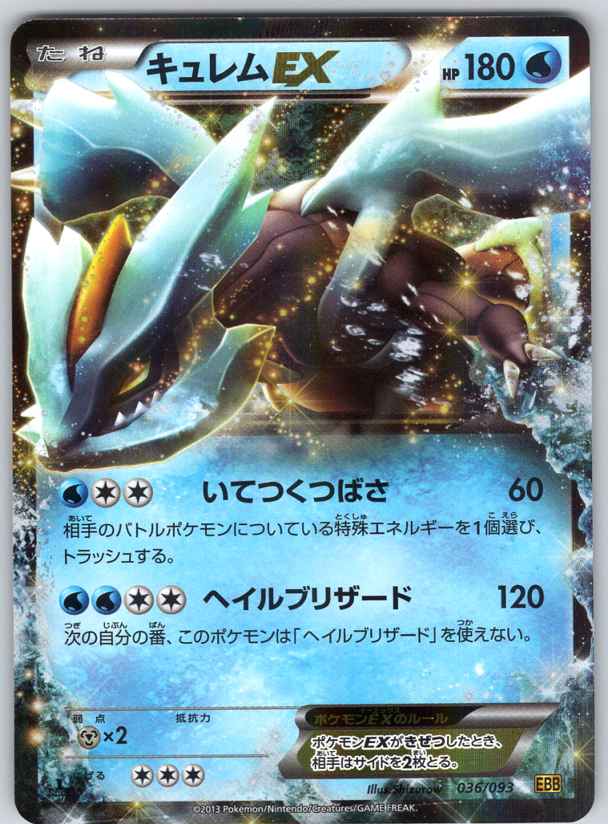 Kyurem EX 036 (1st Edition) - QuickTCG LLC