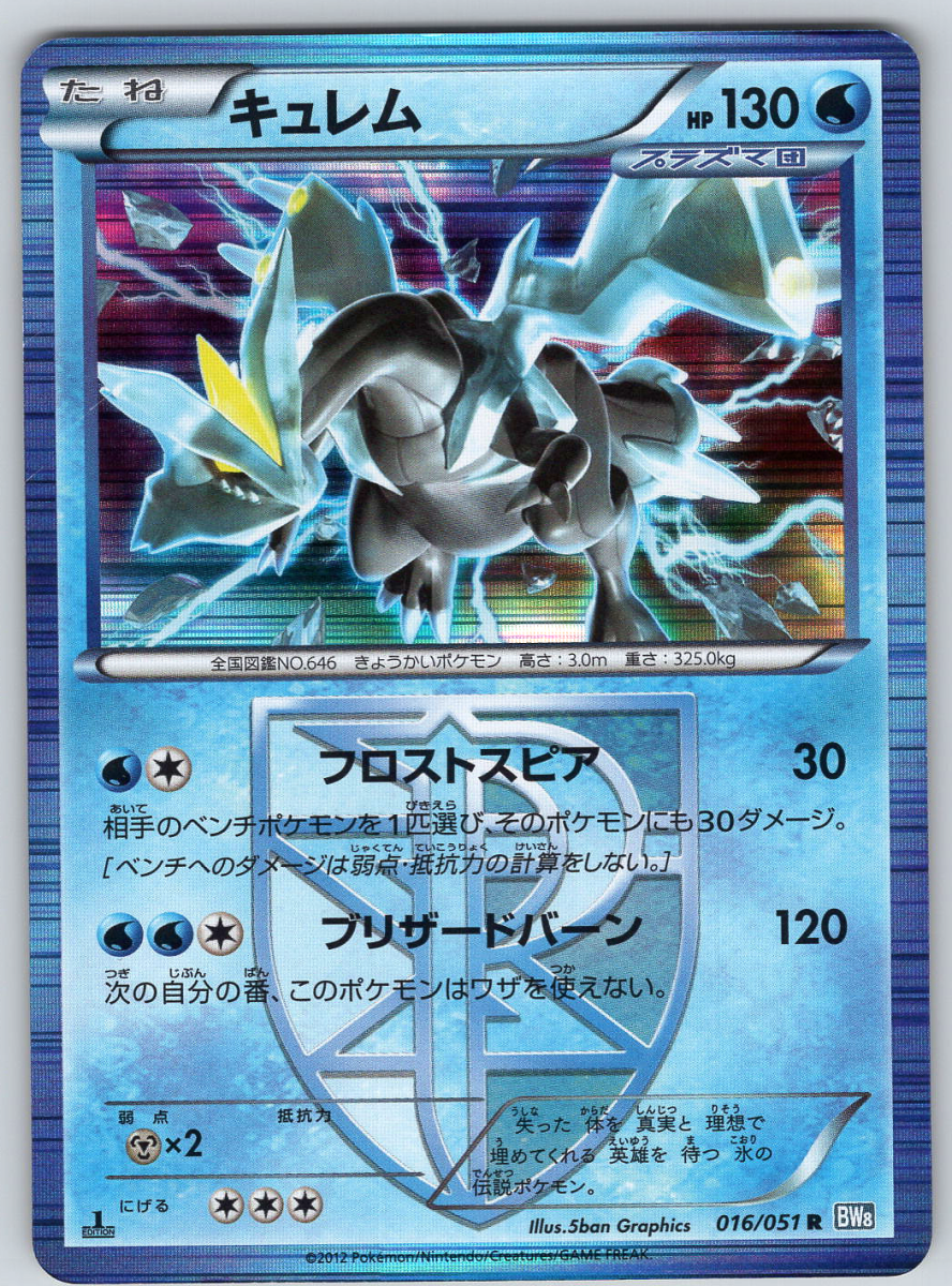 Kyurem (Team Plasma) 016 (1st Edition) - QuickTCG LLC