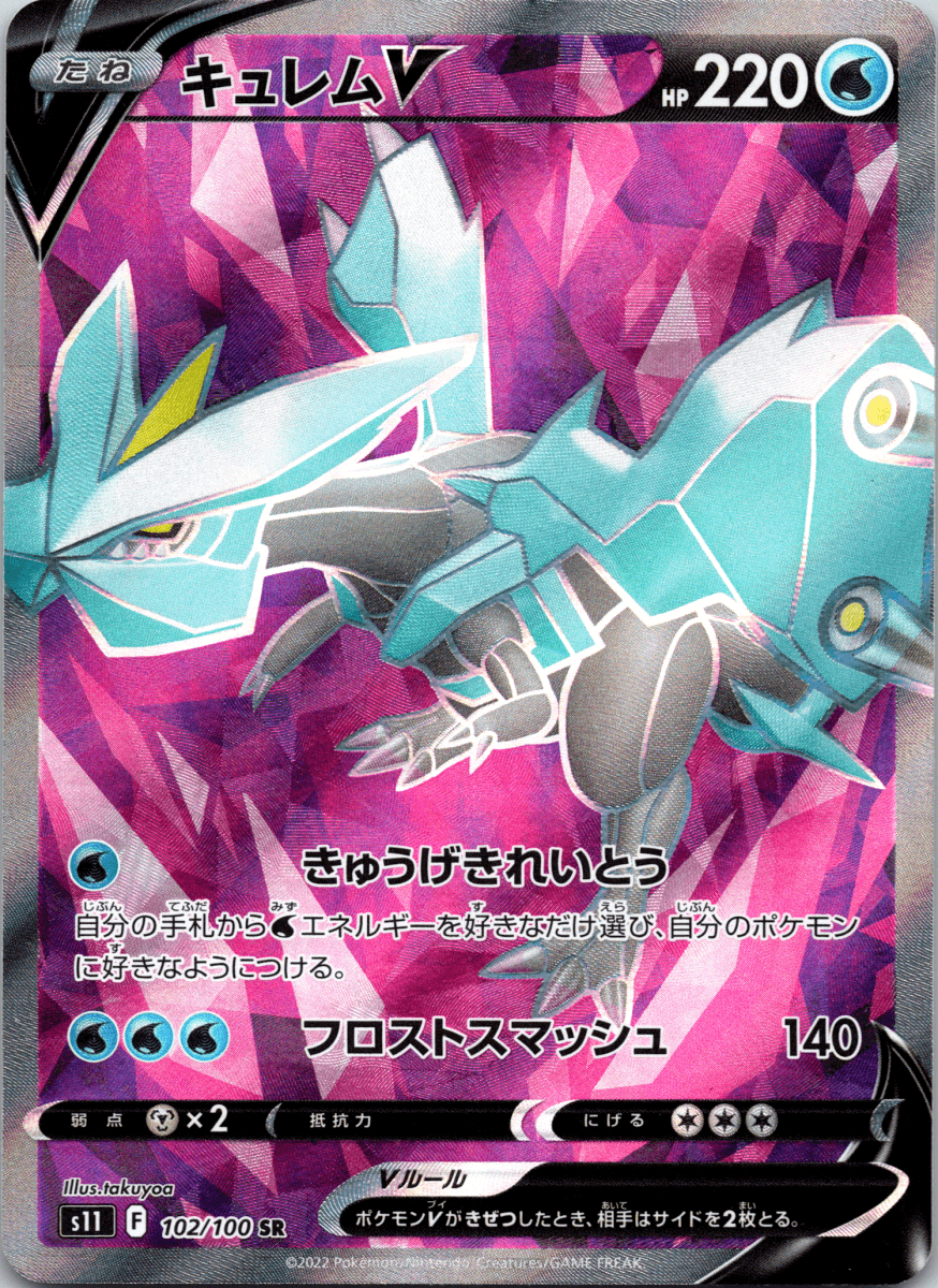 Kyurem V SR - Single - QuickTCG LLC